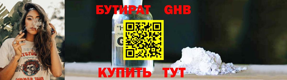 БУТИРАТ оксибутират  Вход с VPN  Бутират  Алексеевка 