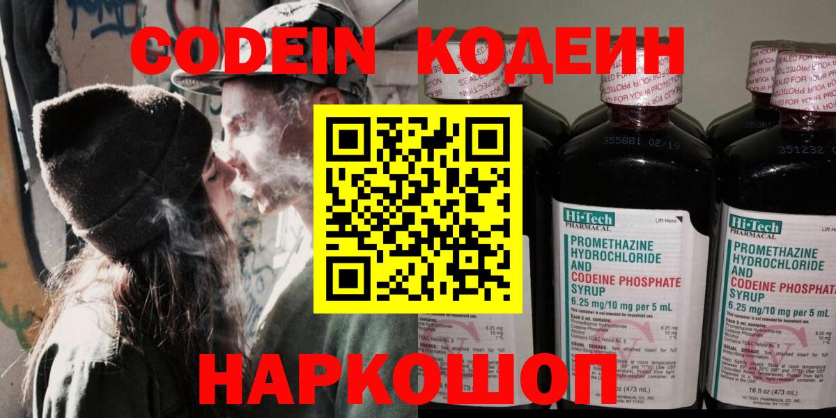 Кодеиновый сироп Lean напиток Lean (лин) Алексеевка