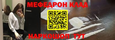 мяу мяу кристалл Железногорск