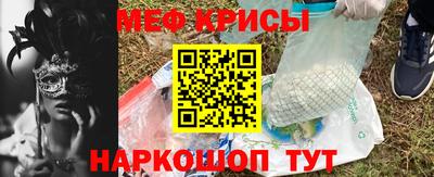 мяу мяу кристалл Железногорск
