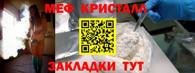 мяу мяу кристалл Железногорск