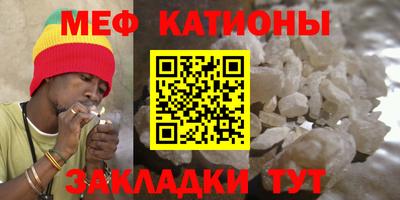 мяу мяу кристалл Железногорск