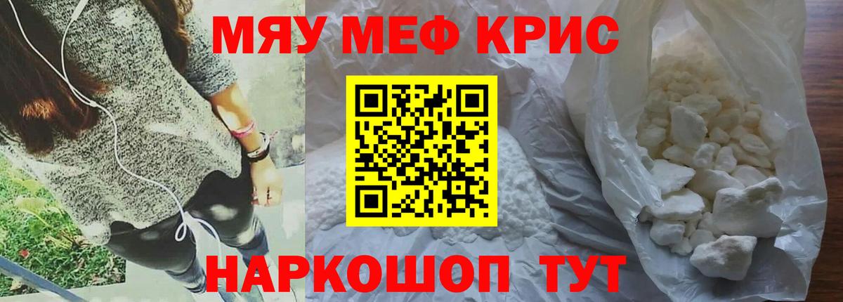 Алексеевка  МЕФ  МЯУ-МЯУ кристаллы  Вход с VPN  что такое наркотик  Мефедрон  МЯУ-МЯУ мяу мяу 